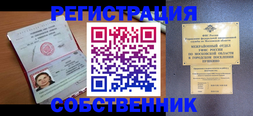 временная регистрация законно в Камышлове