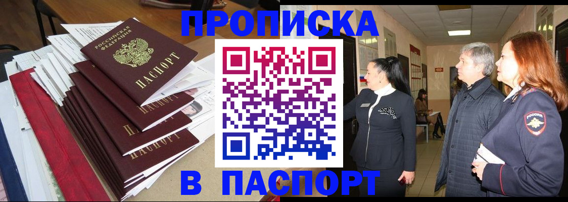 купить прописку в Камышлове